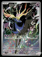 2026 Near Mint Pokemon Xerneas 089/083 AR Ninja Spinner M4 Japanese