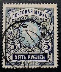 Letter Mar Russia years 1906, Mi... Used, Vertic Ribbed, 5 Rub