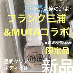 New battery close limited collaboration MUTA marine watch