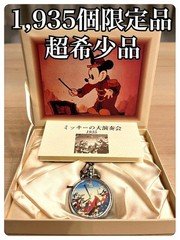 Seiko Alba Mickey's Grand Orchestra Pocket Watch Ltd 1935