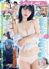 Young Animal 6/26 Ami Honami 2026 Japanese Manga Magazine